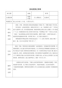 角色游戏观察记录