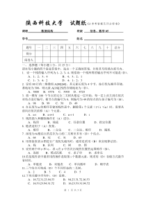 数据结构试题A200711答案