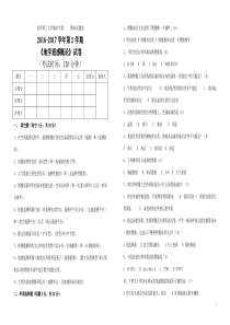 张南侠(自己出的作业题)地学遥感概论试卷