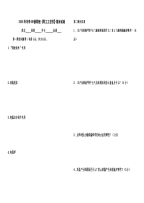 张启亮2010秋季09秋焊工班《焊工工艺学》期末试题