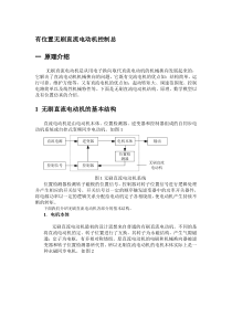 张墨墨有位置无刷直流电动机控制总结