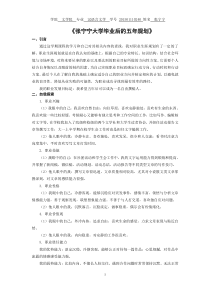 张宁宁大学毕业后的五年规划