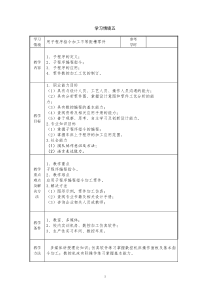 数控加工与编程车项目五子程序教案