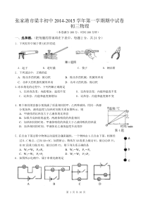 张家港市梁丰初中2015-2016学年第一学期初三物理期中试卷及答案