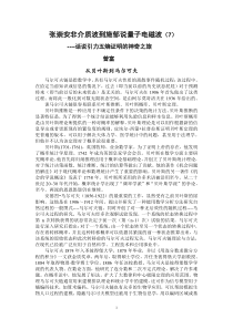 张崇安非介质波到施郁说量子电磁波