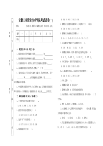 数控加工编程及操作考试试卷(一)