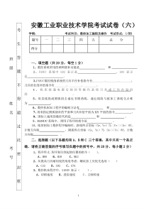 数控加工编程及操作考试试卷(六)