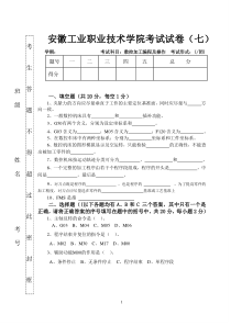 数控加工编程及操作试卷(七)