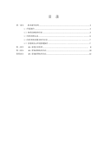 张弓制作(表全的)6A系统乘务员操作重点