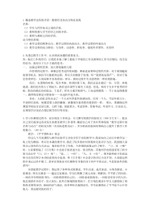 张思红《课程与教学论》教学实践活动