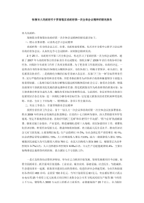 张掖市人民政府关于贯彻落实省政府第一次全体会议精神的情况报告