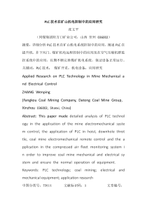 张文平-PLC技术在矿山机电控制中的应用研究