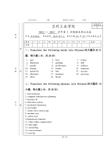 数控技术专业英语试卷数控10b