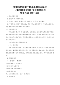 数控技术应用专业教学计划