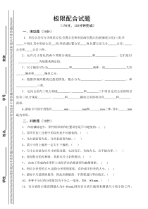 数控技术应用专业极限配合课程试题二