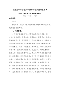 张格庄中心小学德育特色发言稿