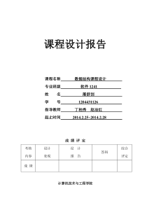 数据结构课程设计报告运动会分数统计