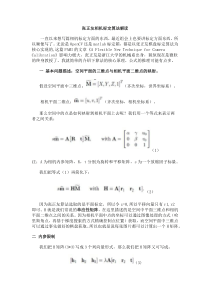 张正友相机标定算法解读