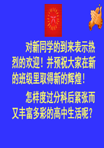 张晓耕文理分科后第一次班会