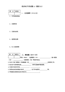 数控机床电气-考试题-A定(数控11)