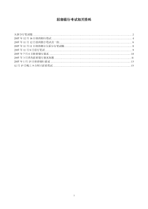 招商银行相关资料