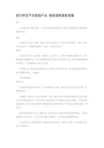 招行停卖平安保险产品银保蛋糕重新度量