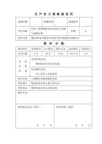 数控机床装调维修教案1-4