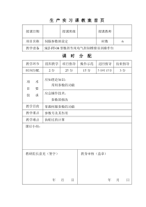 数控机床装调维修教案2011-4-18