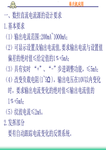 数控直流电流源的设计10年