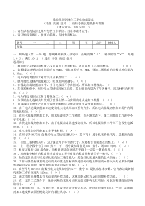 数控线切割操作工应知考核试题及参考答案