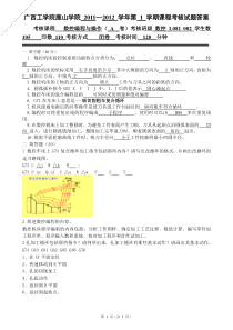 数控编程与操作试卷A答案