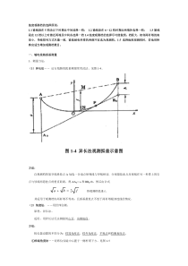 弧垂观测方法