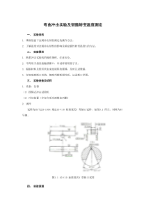 弯曲冲击实验及韧脆转变温度测定