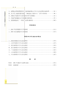 提取页面中国保险中介市场报告()