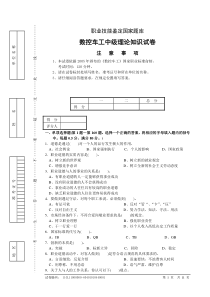 数控车__试卷正文2