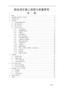 弱电智能化项目施工流程与质量管控0108