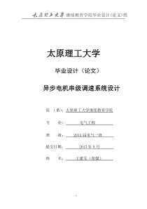 异步电机串级调速系统设计