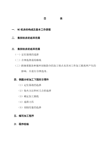 数控车床加工编程典型实例分析