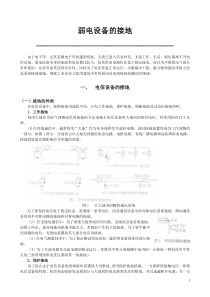 弱电设备的接地