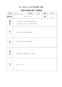 数控车床编程教学设计