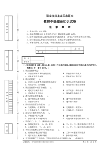 数控车床试卷正文