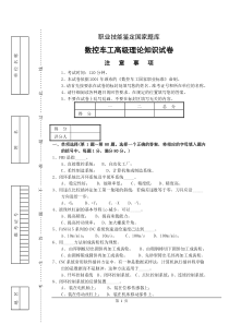 数控车床高级工理论试卷2