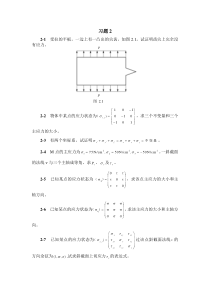 弹塑性理论习题