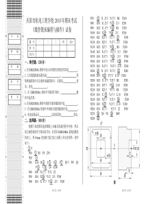 数控铣床编程与操作期末试题