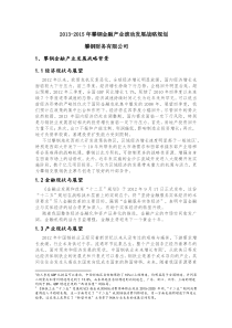 攀钢XXXX-XXXX年金融产业滚动发展规划