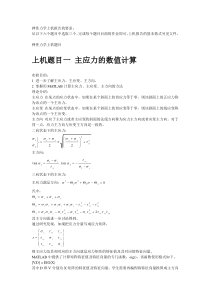 弹性力学上机题目