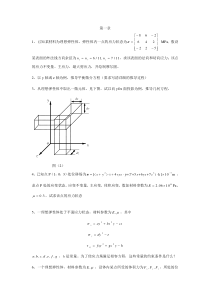 弹性力学及有限元法复习题