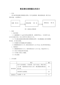 数显微位移测量仪的设计