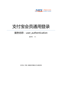 支付宝会员通用登陆接口技术文档