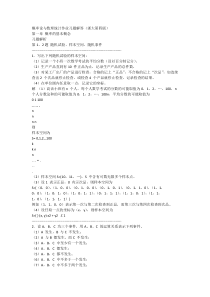 数率概论与数理统计课后答案(第四版)高等教育__浙江大学_盛骤_等_编